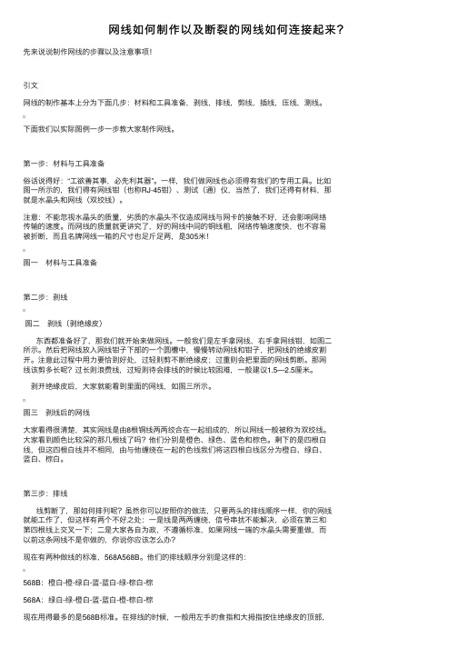 网线如何制作以及断裂的网线如何连接起来？