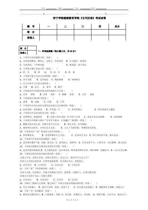 济宁学院 古代汉语 期末试卷及参考答案