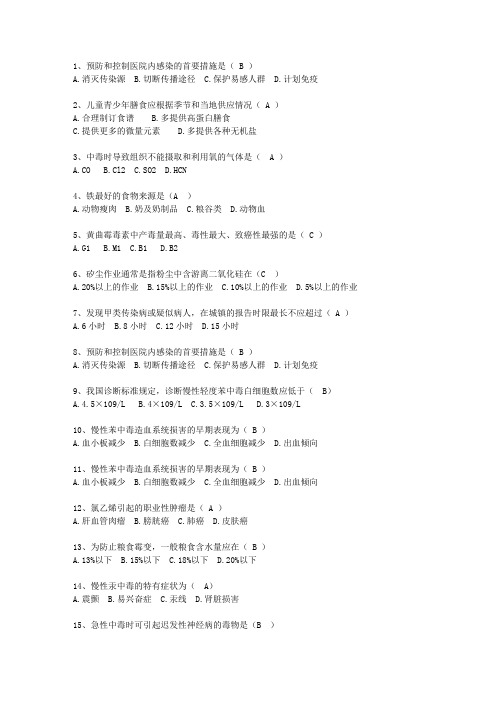 2011内蒙古自治区预防医学考资料