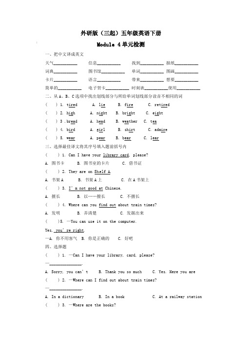 外研版(三起)五年级英语下册Module 4单元检测【含答案】