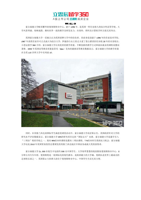 英国索尔福德大学