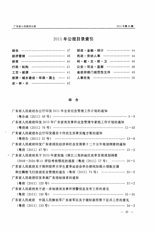 2011年公报目录索引