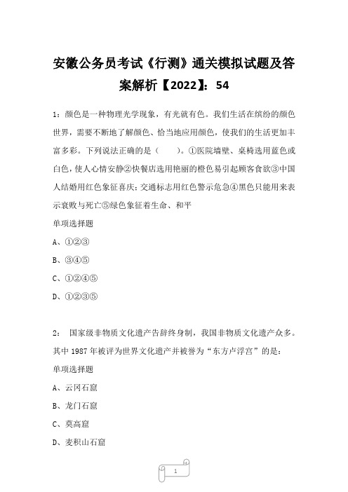 安徽公务员考试《行测》真题模拟试题及答案解析【2022】5410