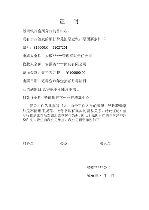 承兑汇票证明