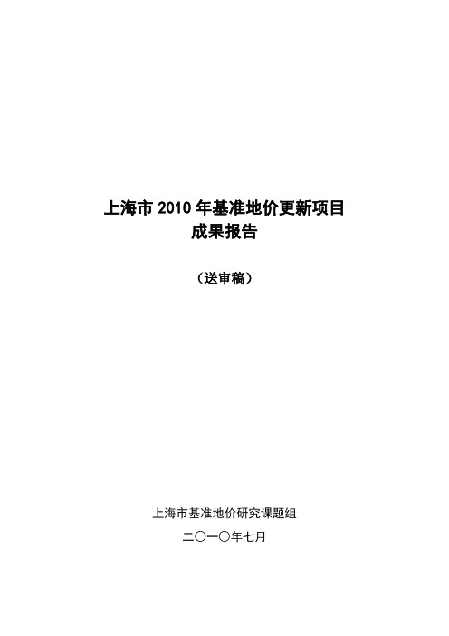 上海市2010年基准地价