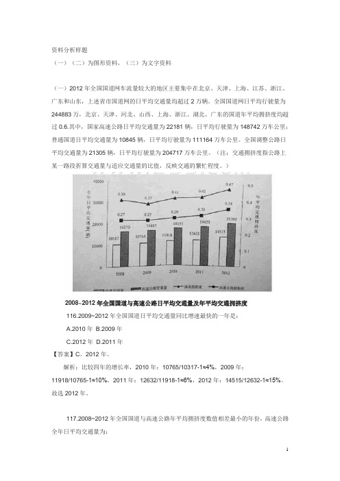 资料分析样题 附答案解析