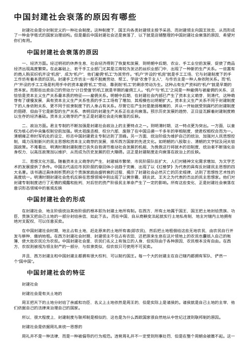 中国封建社会衰落的原因有哪些