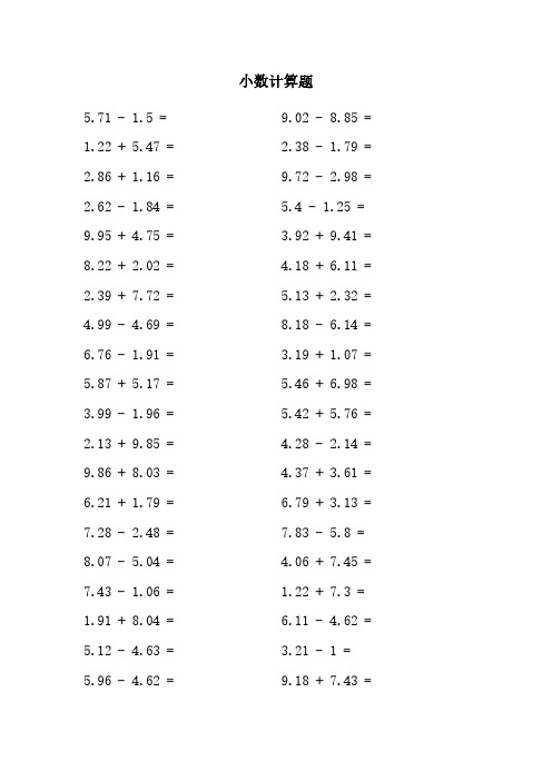 小数加减法简便计算练习题及答案(100道题)