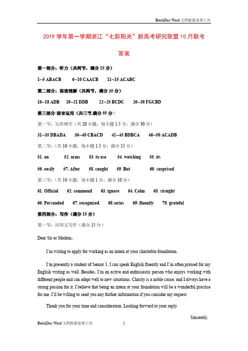 2019 学年高一英语第一学期浙江“七彩阳光”新高考研究联盟 10 月联考试卷 参考答案