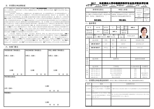 任现职以来业绩综述