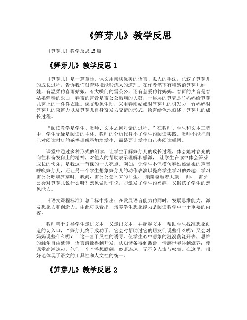 《笋芽儿》教学反思