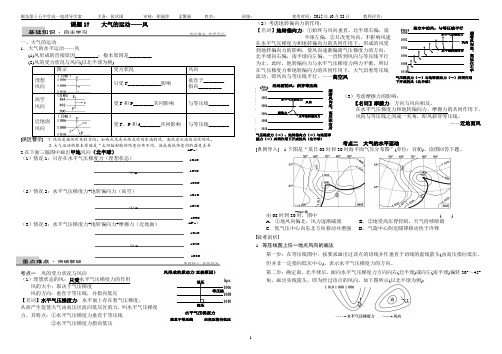 课题17 大气运动导学案-风