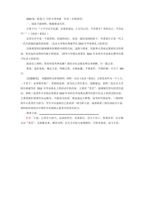 2020届高三语文二轮复习写作专项突破作业(全国卷用)