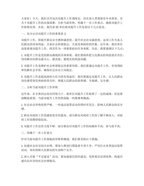 双提升工作调度会发言稿