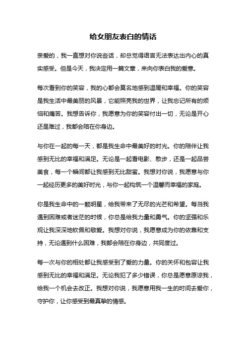 给女朋友表白的情话