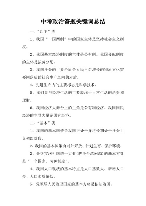 中考政治答题关键词总结