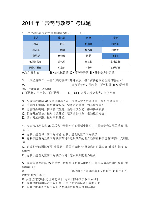 2011年形势与政策考试答案