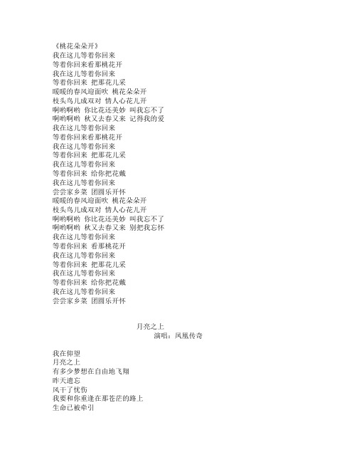20120912歌词本