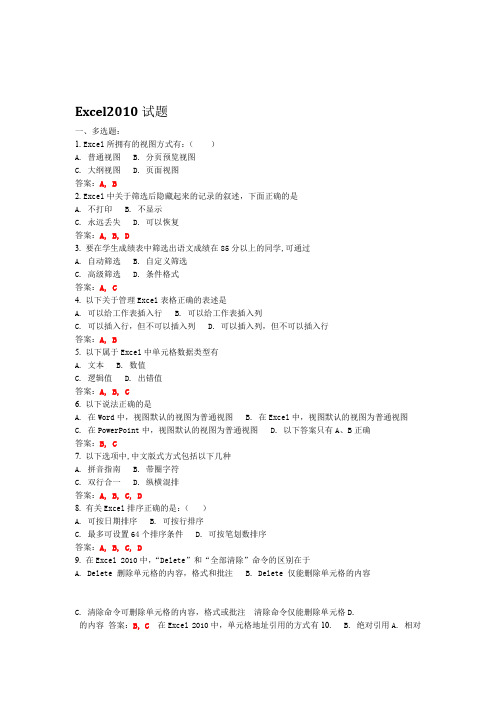 Excel2010试题