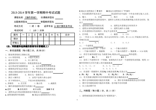 《操作系统》期中试卷