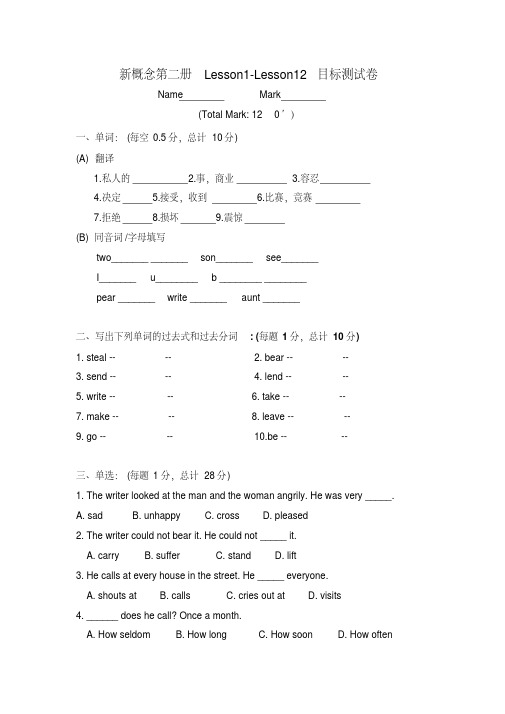 新概念第二册Lesson1-12复习题