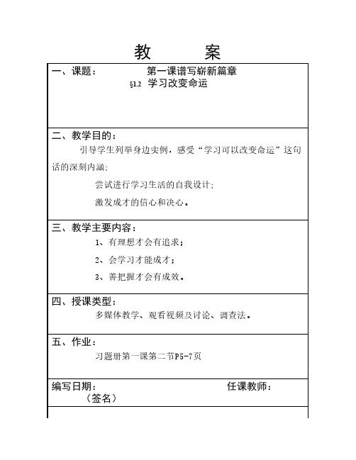 2.1-2学习改变命运(德育第一册    )