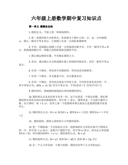 六年级上册数学期中复习知识点