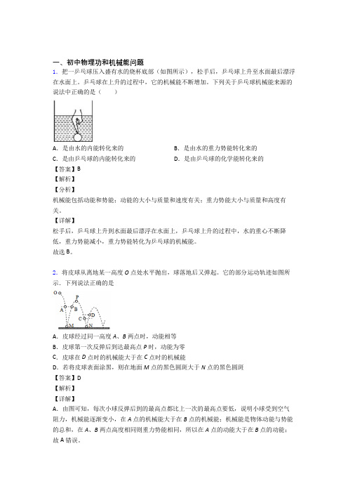 2020-2021中考物理压轴题之功和机械能问题(中考题型整理,突破提升)含答案解析