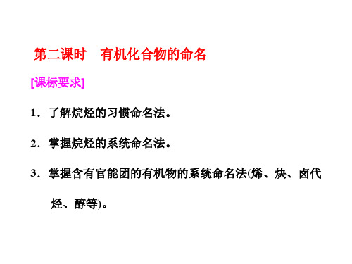 标题-2017-2018学年高中化学三维设计江苏专版选修5：专题2  第二单元  第二课时 有机化合