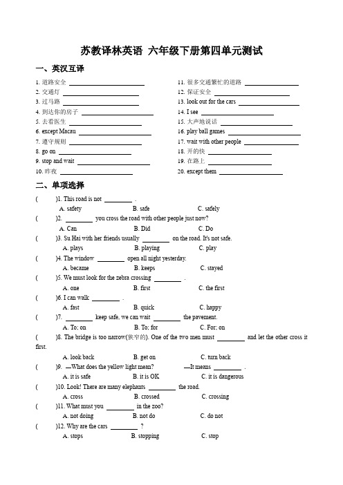 苏教译林英语 六年级下册第四单元测试 (含答案)