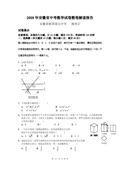 2009年安徽省中考数学试卷整卷解读报告