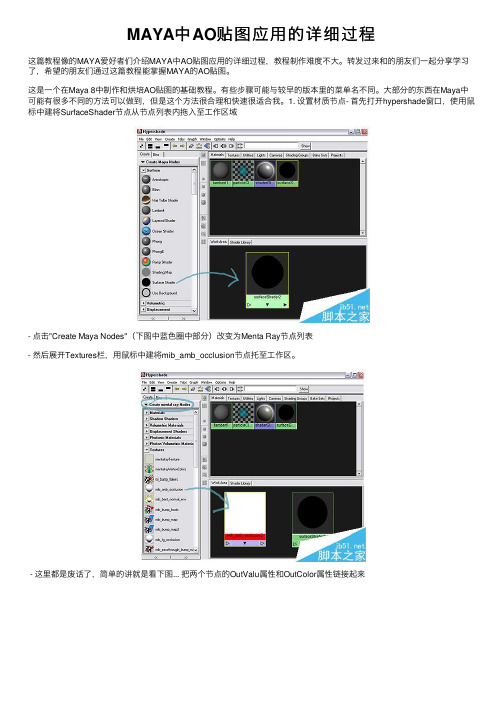 MAYA中AO贴图应用的详细过程