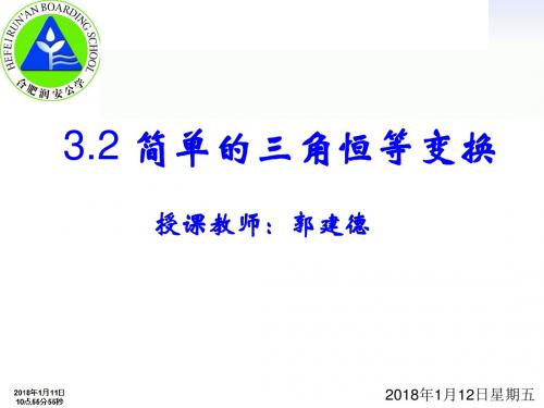 3.2简单的三角恒等变换(优质课课件)