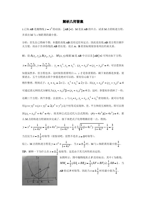 圆锥曲线例题答案