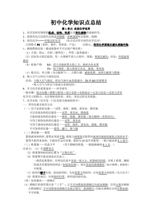 人教版初中化学知识点总结(绝对全-中考必备)