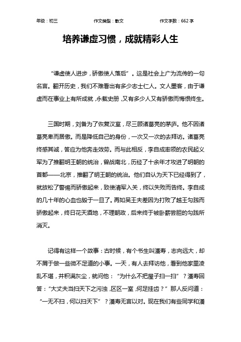 培养谦虚习惯,成就精彩人生作文【初中初三700字】