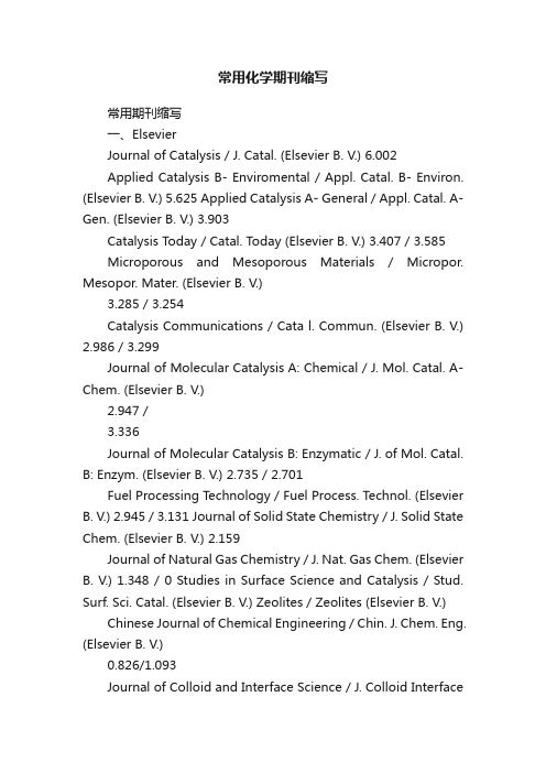 常用化学期刊缩写