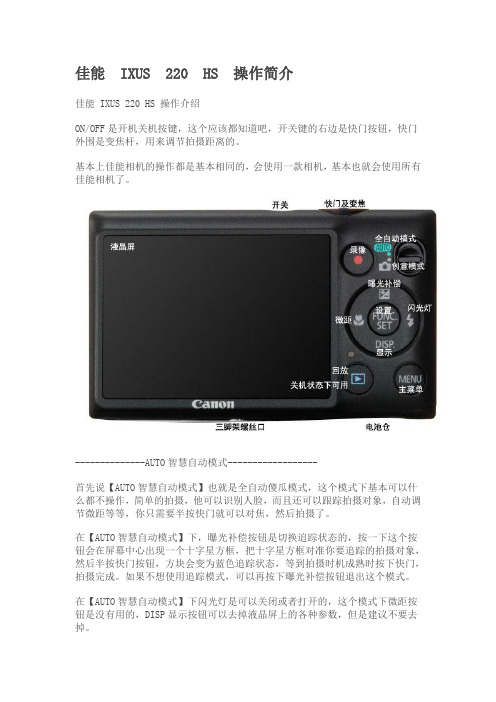 佳能 IXUS 220 HS 操作简介