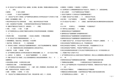 2015年新《安全生产法》知识竞赛试题及答案