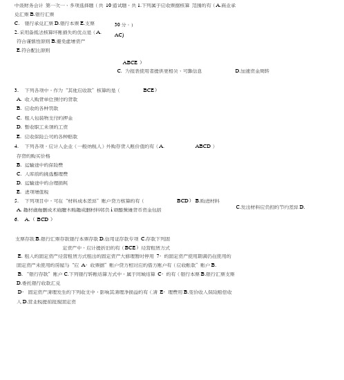 电大中级财务会计网上第一次作业及答案