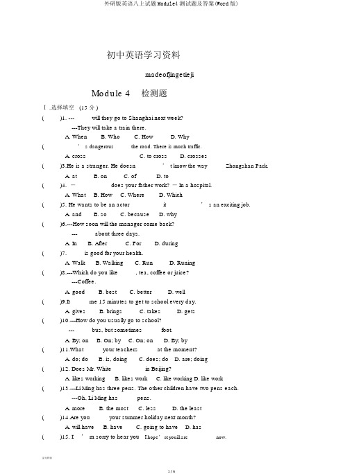 外研版英语八上试题Module4测试题及答案(Word版)