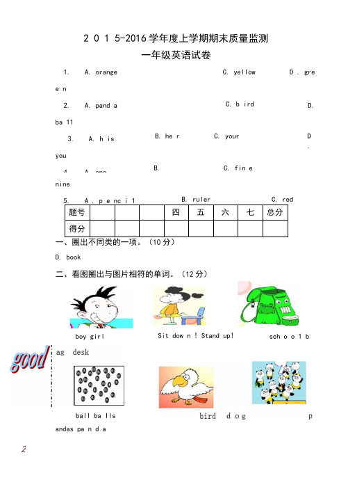 外研版小学英语(一年级起点)一年级上册期末检测试卷