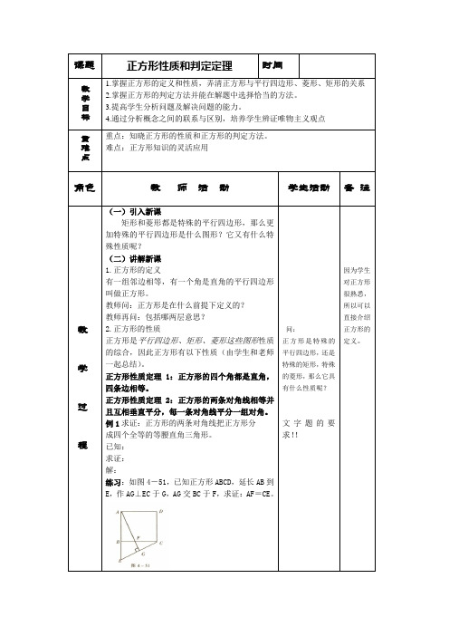 1.3平行四边形、矩形、菱形、正方形的性质与判定教案9