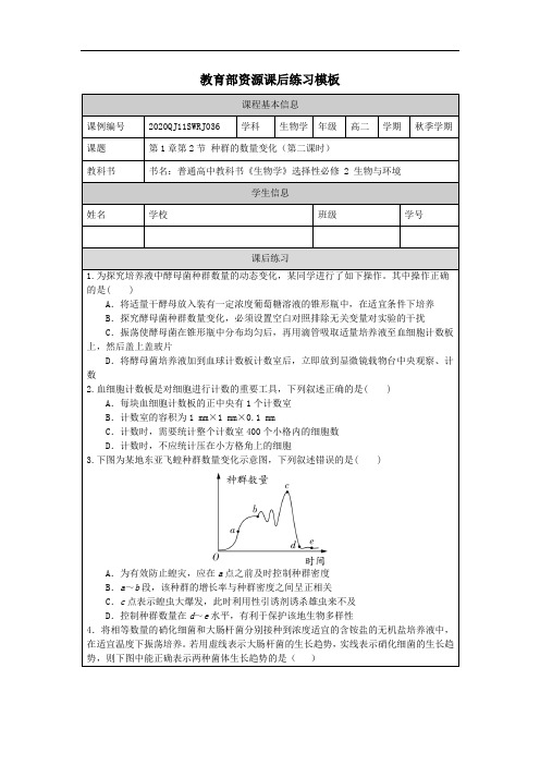 种群数量的变化(第二课时)—练习题