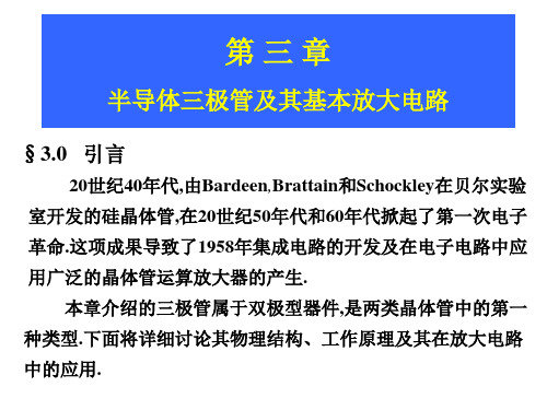 北京科技大学 模拟电子线路 中文课件 (2).ppt