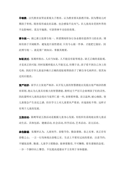 学前教育思想史名词解释