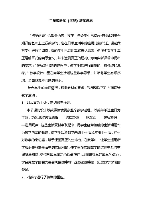 二年级数学《搭配》教学反思
