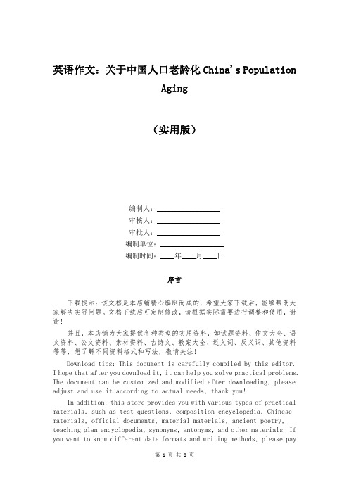 英语作文：关于中国人口老龄化China's Population Aging