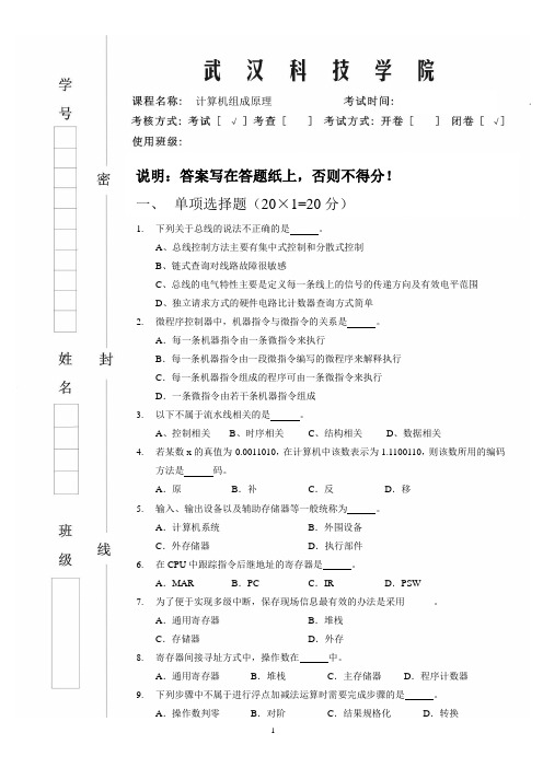 武汉纺织大学计算机组成原理 试卷A