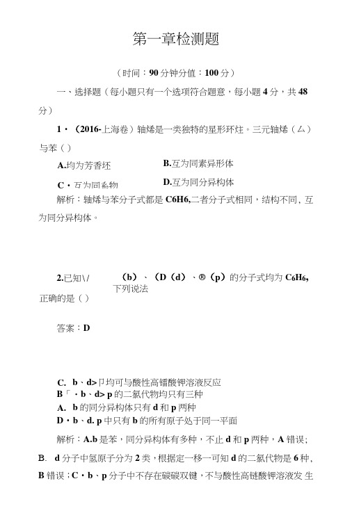 人教版高中化学选修五第一章检测题.doc